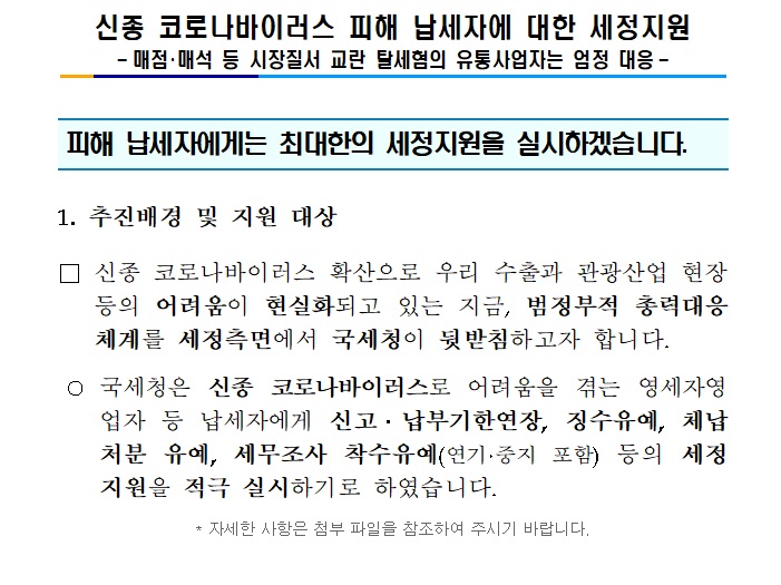 코로나 세정지원